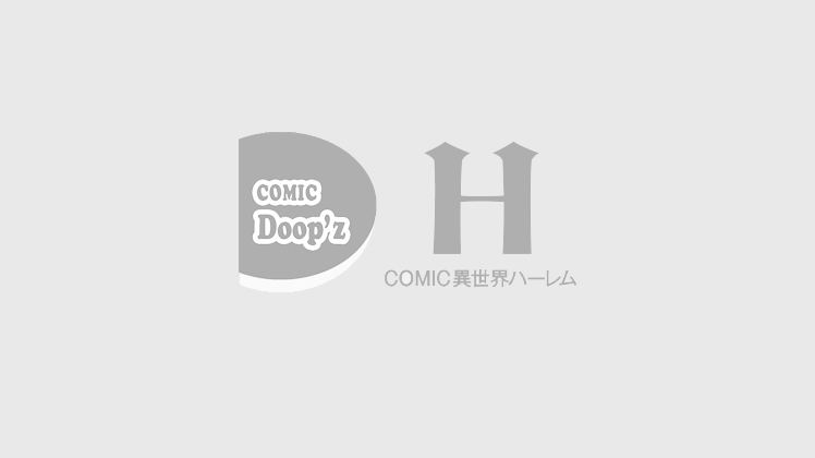 COMIC Doop'z&COMIC異世界ハーレム 公式サイトリニューアルのお知らせ