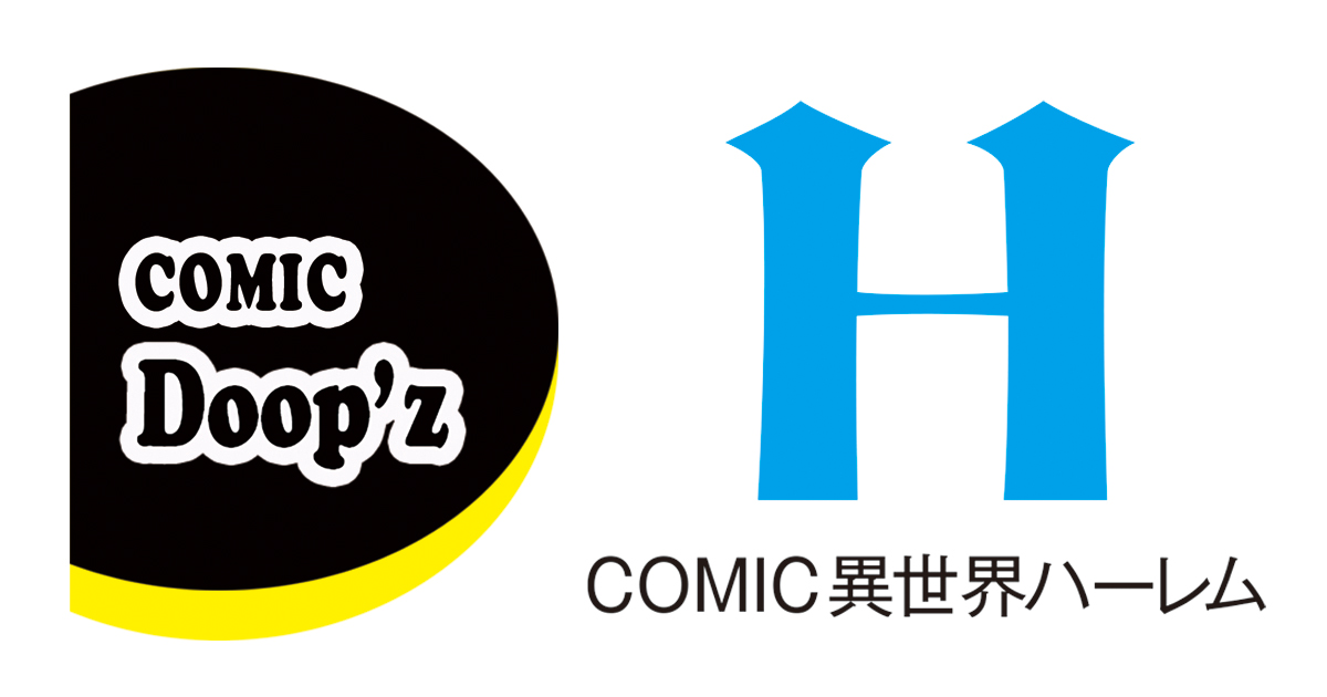 COMIC Doop'z & COMIC異世界ハーレム webサイト ぶんか社